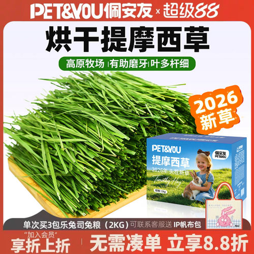 佩安友烘干提摩西草草段兔子粮草