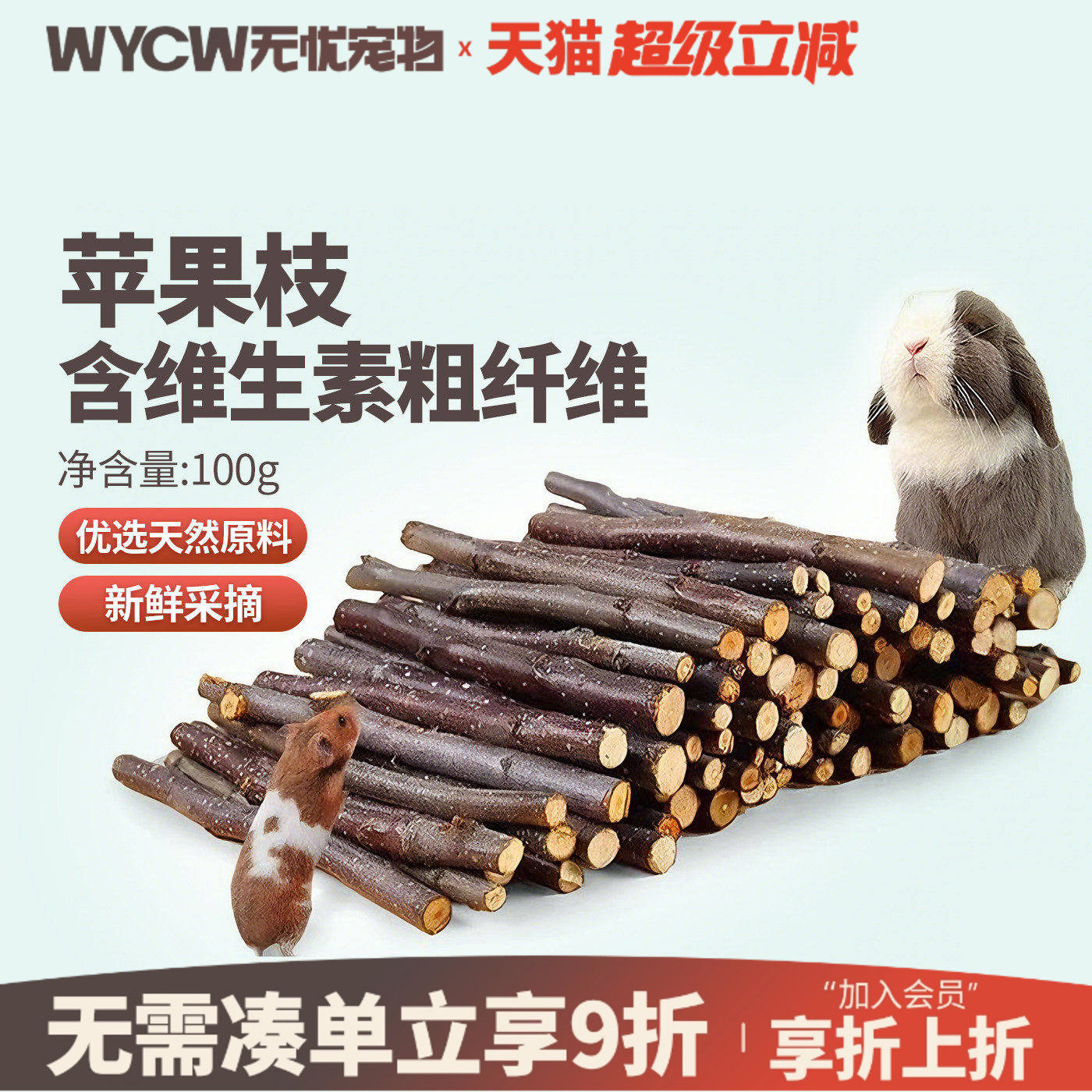 磨牙苹果枝宠物兔子豚鼠龙猫天竺鼠磨牙棒天然烘干苹果枝200g