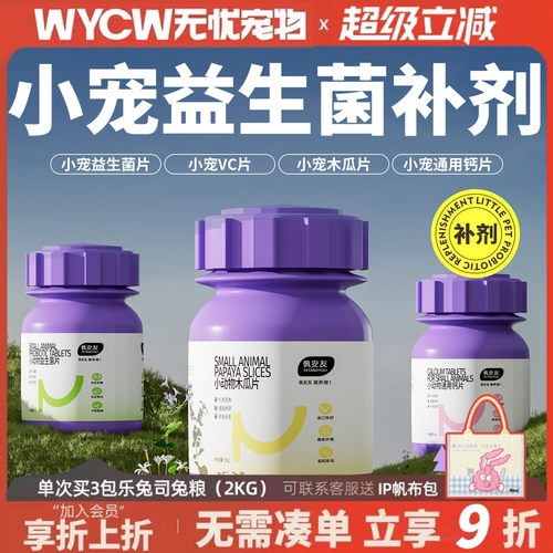 佩安友小动物木瓜片50g