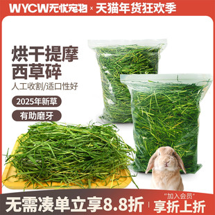 烘干提摩西草段草碎北提摩西草草段草碎草杆干草兔子草粮龙猫牧草