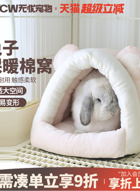 兔子窝兔子冬天保暖窝兔子睡觉小窝侏儒兔棉窝兔子窝荷兰猪龙猫窝