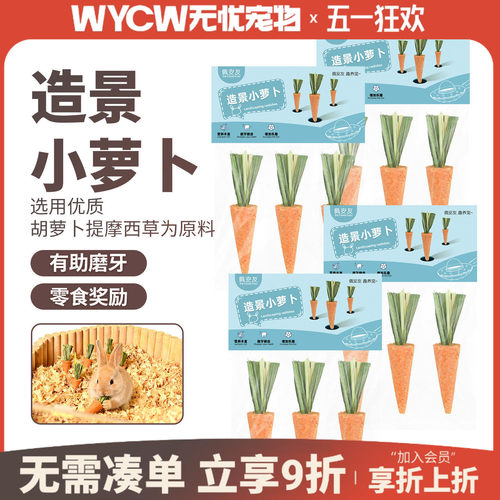 赫尔胡萝卜造型磨牙玩具零食兔子