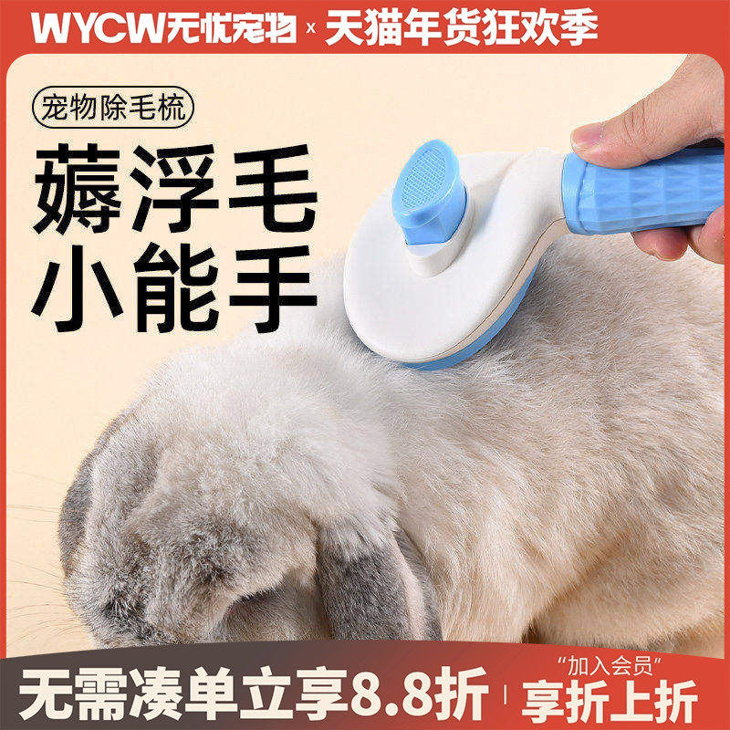 宠物梳子一键除毛针梳宠物清洁用品毛刷 去浮毛兔子龙猫宠物通用,宠物/宠物食品及用品,兔兔其他,淘宝优惠券,粉丝福利购,淘宝优惠卷