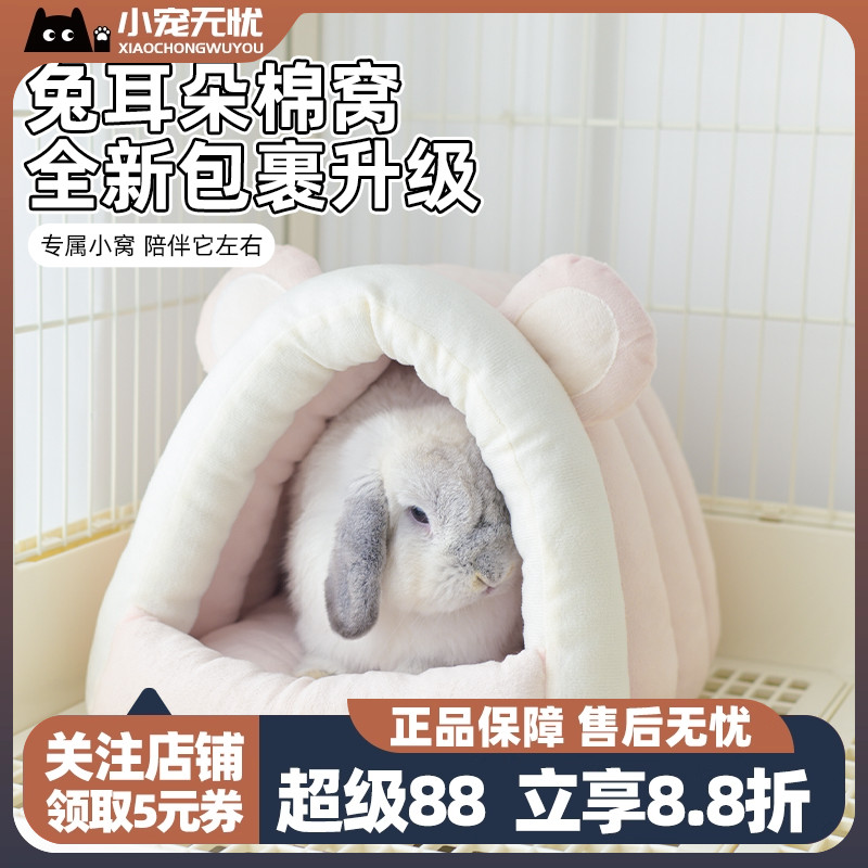 兔子窝兔子冬天保暖窝兔子睡觉小窝侏儒兔棉窝兔子窝荷兰猪龙猫窝