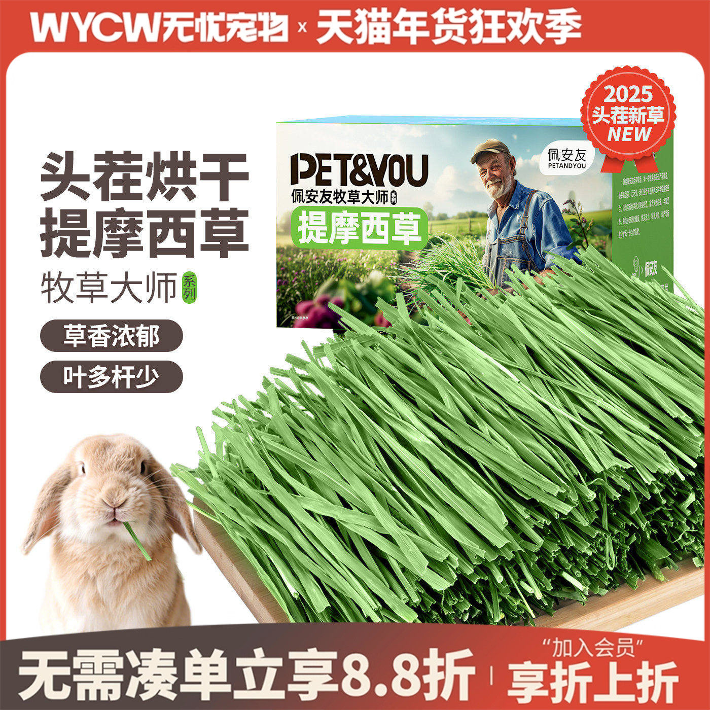 25年烘干提摩西草段手挑多叶版北提兔子龙猫豚鼠粮食饲料牧草兔草,宠物/宠物食品及用品,兔兔干草,淘宝优惠券,粉丝福利购,淘宝优惠卷