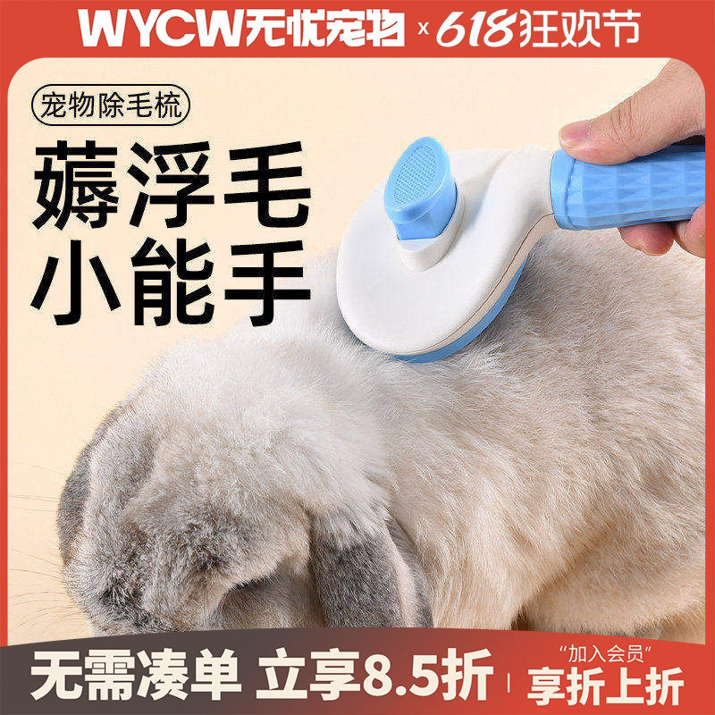宠物梳子一键除毛针梳宠物清洁用品毛刷 去浮毛兔子龙猫宠物通用