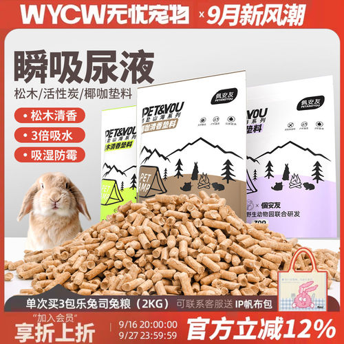 除臭宠物垫料吸水木粒兔子去尿味
