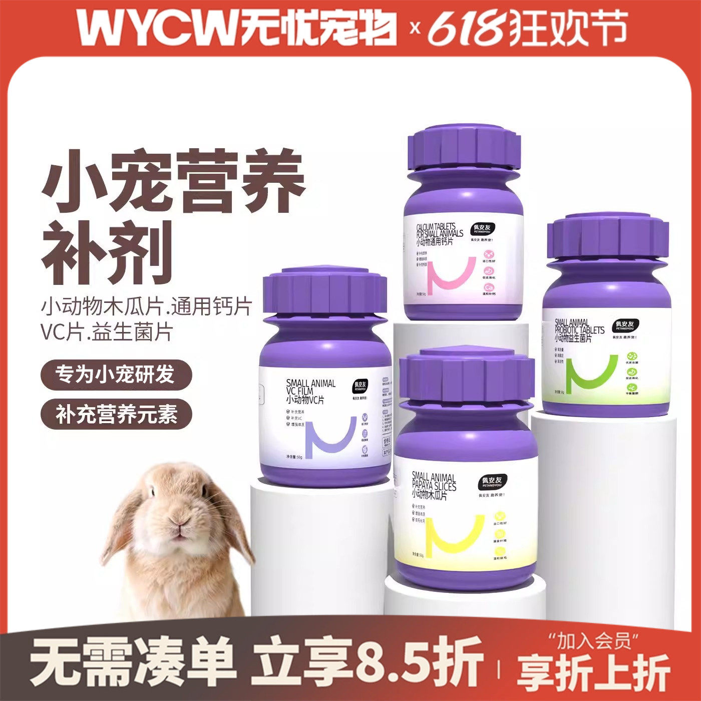 佩安友宠物益生菌片营养补充剂兔子龙猫荷兰猪VC片/钙片/木瓜片