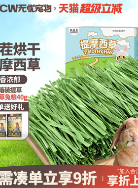 烘干提摩西草干草段北提草龙猫豚鼠兔子荷兰猪幼兔干草牧草兔粮草