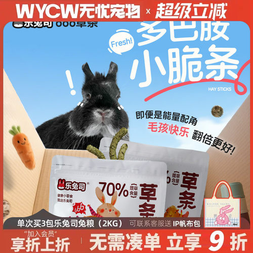 乐兔司草条兔子零食磨牙