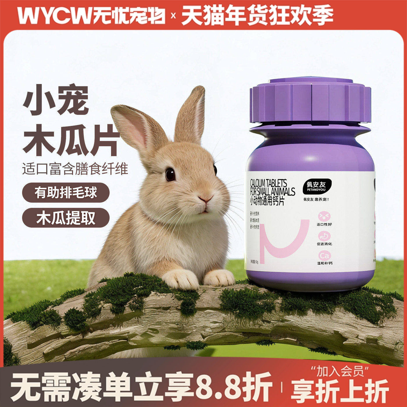 佩安友木瓜丸木瓜片助力排毛兔子龙猫豚鼠荷兰猪木瓜片营养补充用,宠物/宠物食品及用品,兔兔保健品,淘宝优惠券,粉丝福利购,淘宝优惠卷