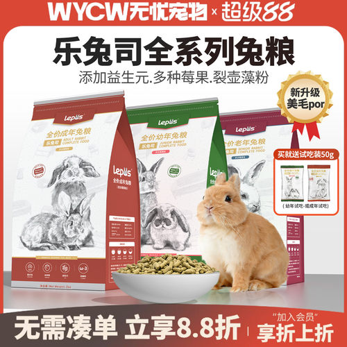 【正品】乐兔司兔粮兔饲料全系列