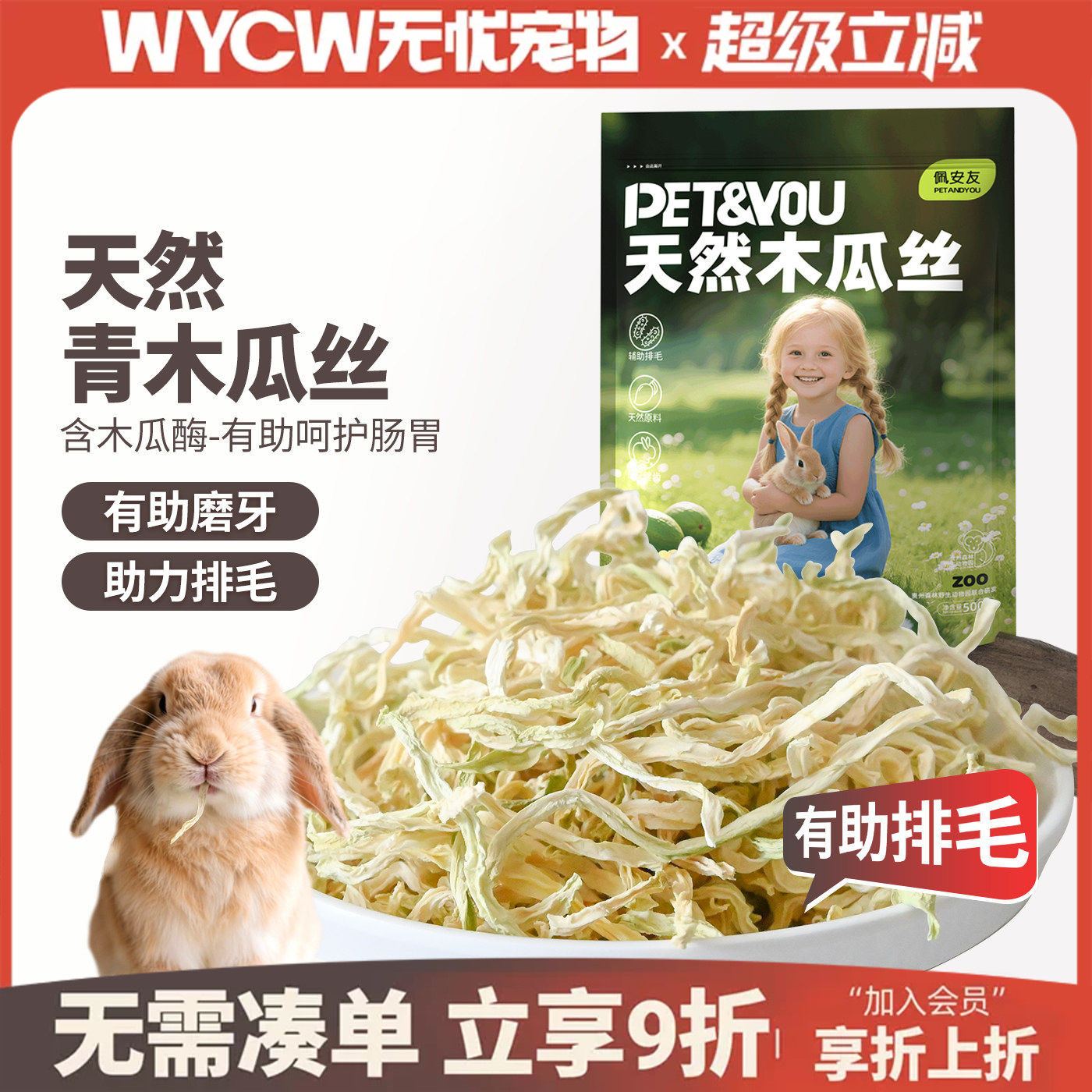 兔子龙猫豚鼠木瓜丝助排毛零食用