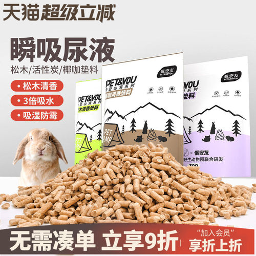 除臭宠物垫料吸水木粒兔子去尿味