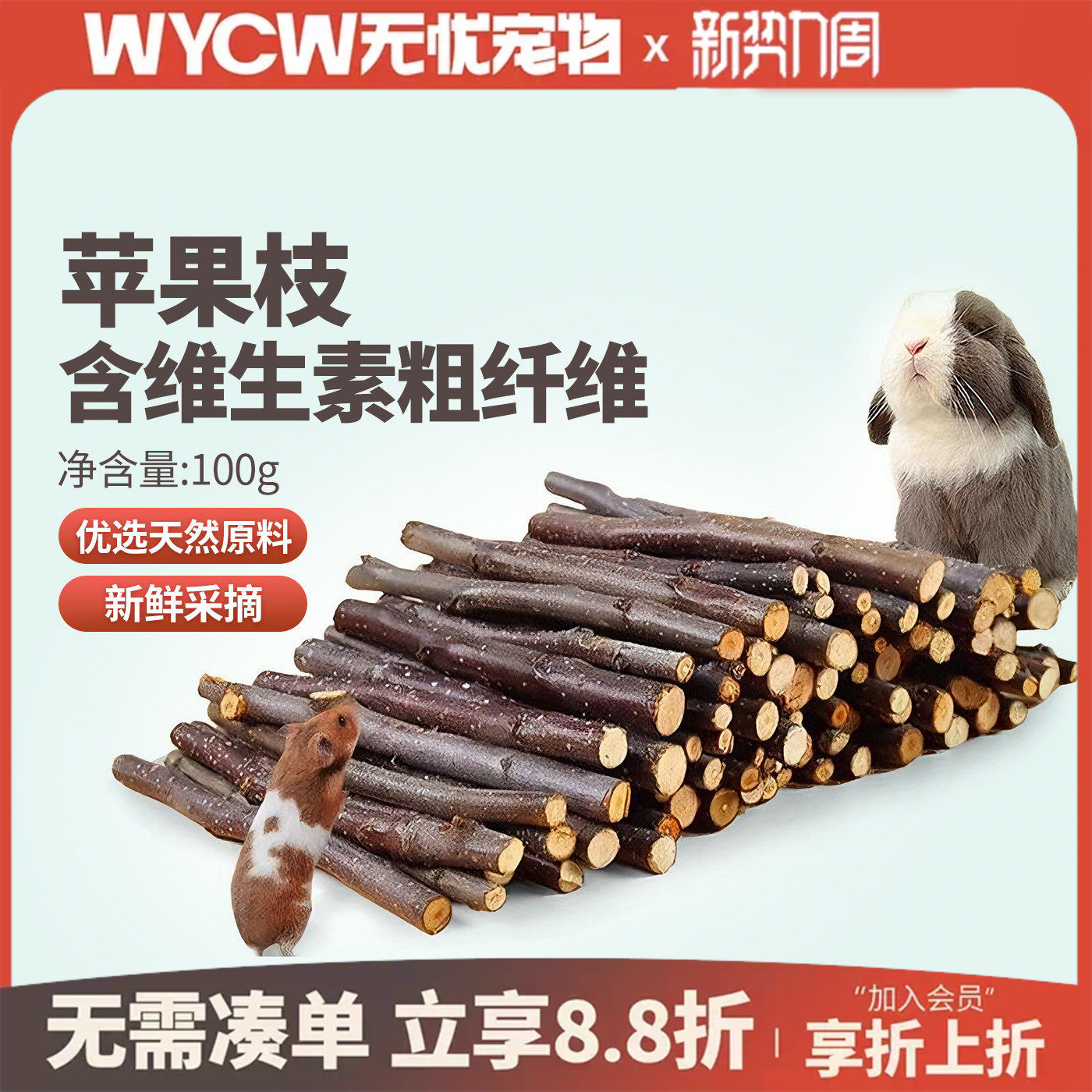 磨牙苹果枝宠物兔子豚鼠龙猫天竺鼠磨牙棒天然烘干苹果枝200g