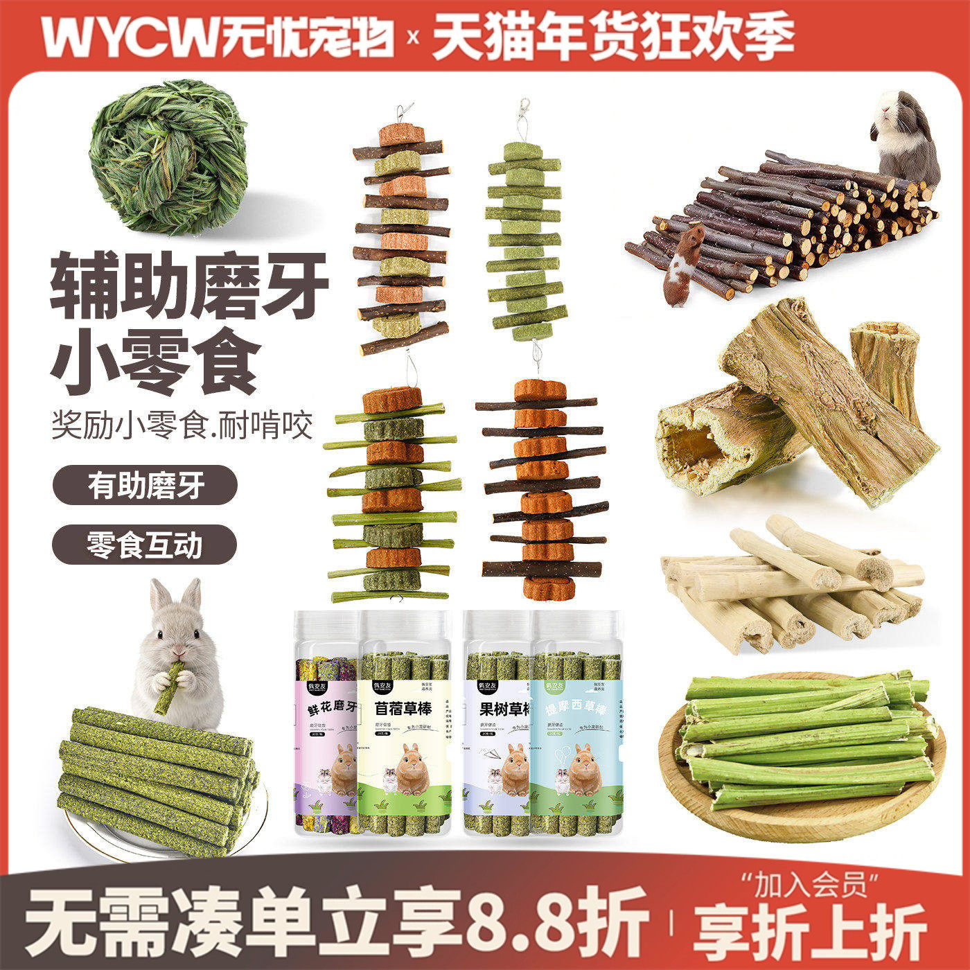 兔子龙猫磨牙零食磨牙棒草饼串草饼豚鼠荷兰猪仓鼠咬串玩具苹果枝,宠物/宠物食品及用品,兔兔磨牙,淘宝优惠券,粉丝福利购,淘宝优惠卷