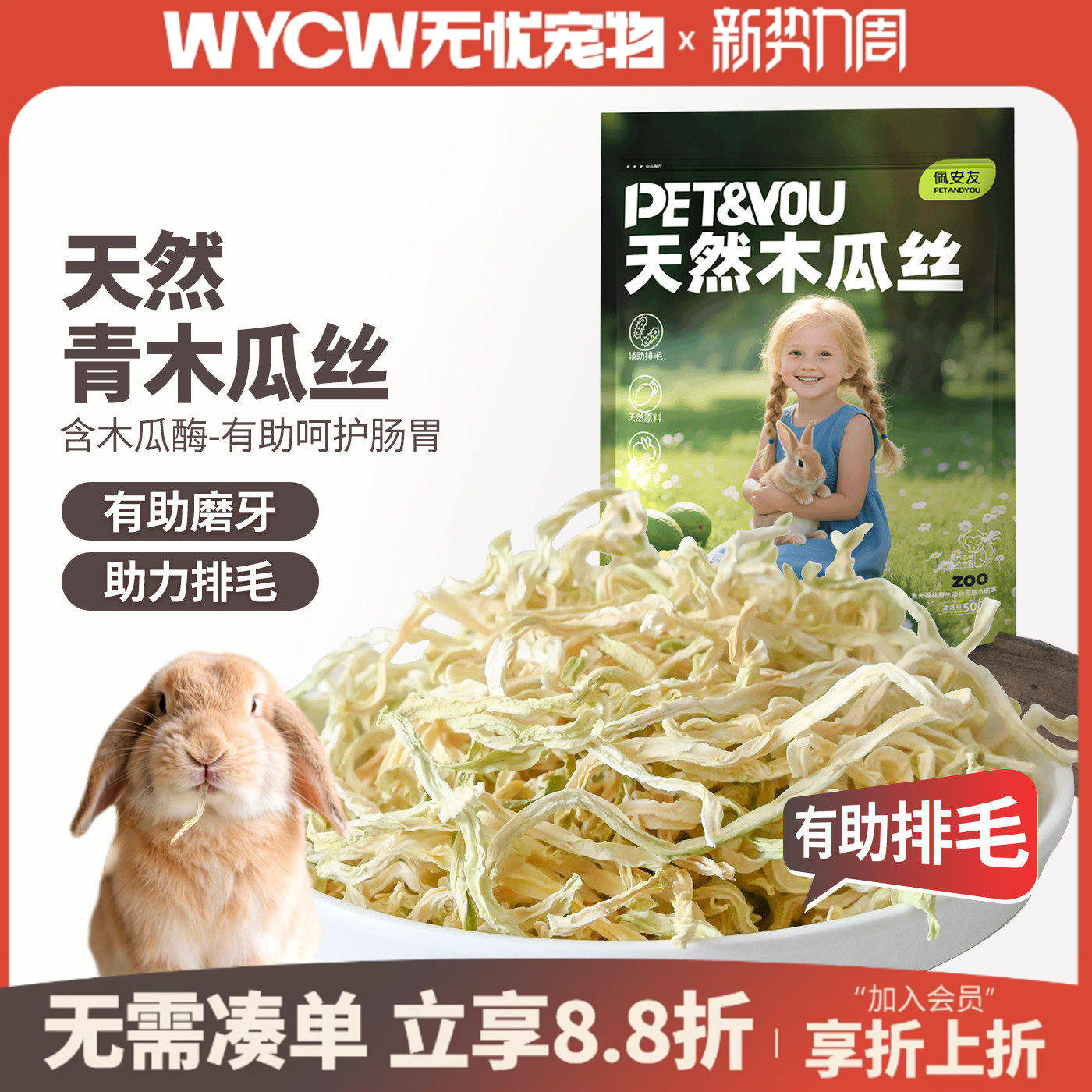 宠物兔子木瓜丝磨牙零食水果干助排毛球豚鼠龙猫荷兰猪磨牙零食