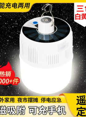 充电户外照明灯摆地摊夜市专用led超亮长续航停电家备用应急灯泡