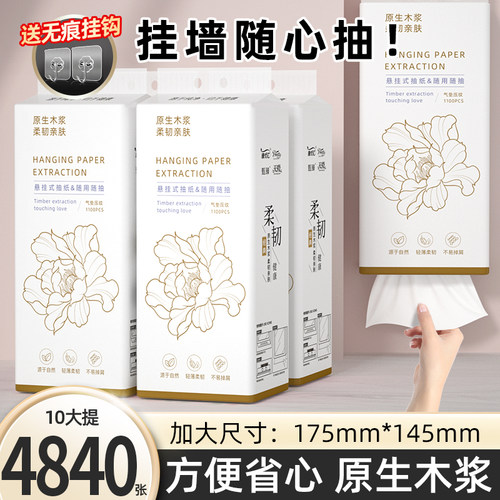 10提餐巾纸4840张悬挂式抽纸批发