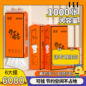 6提6000张悬挂式抽纸家用餐巾纸实惠装整箱批擦手纸厕纸卫生纸抽