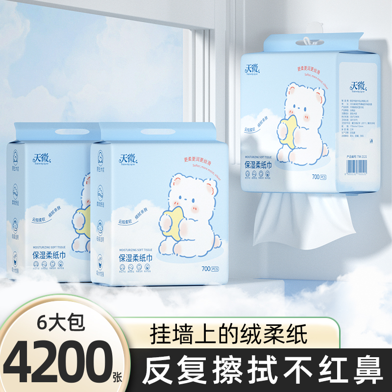700张婴儿纸巾悬挂式抽纸乳霜纸