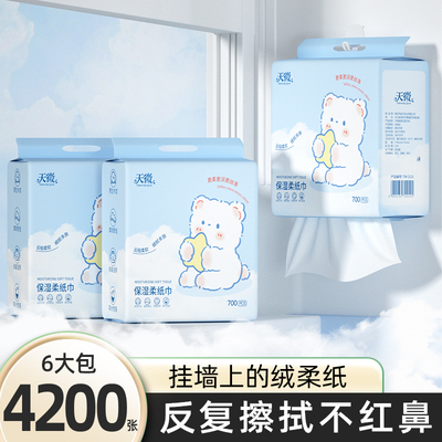700张婴儿纸巾悬挂式抽纸乳霜纸