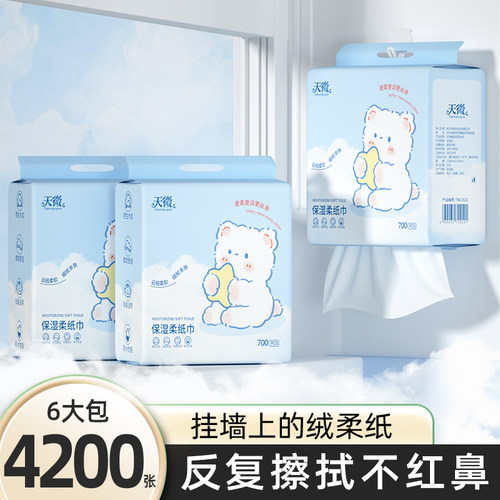 700张婴儿纸巾悬挂式抽纸乳霜纸