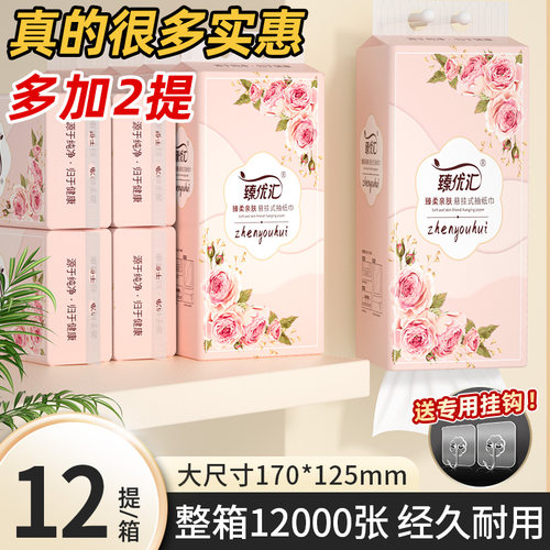 臻优汇悬挂式纸巾12提整箱12000张抽纸家用实惠装卫生纸擦手纸巾