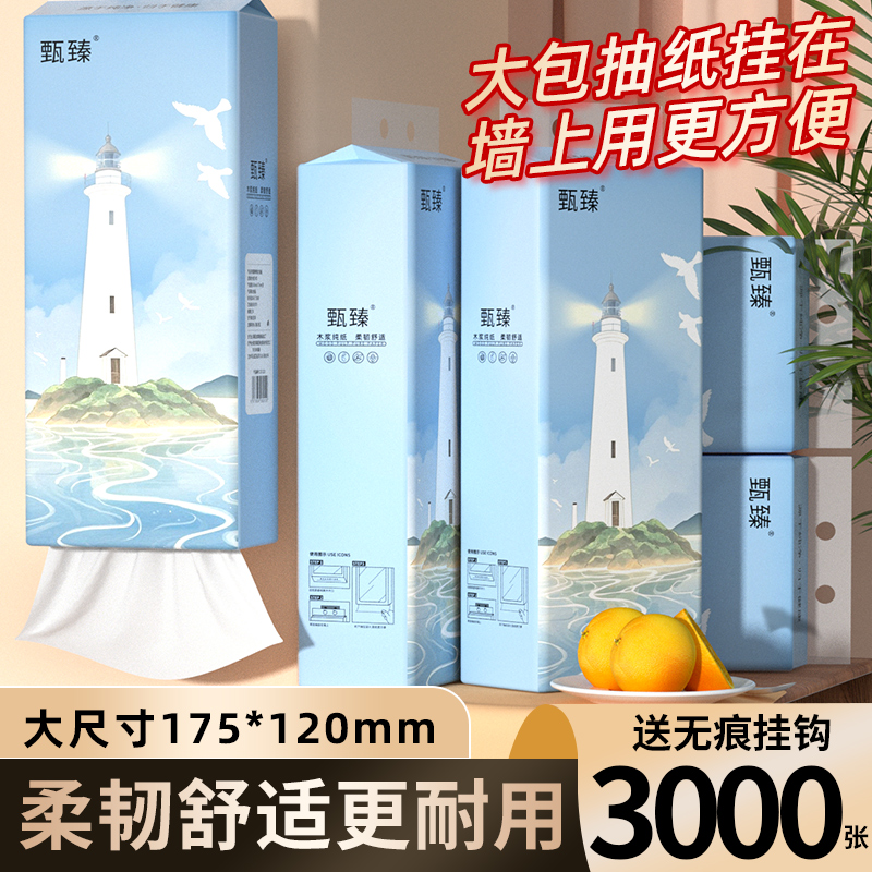【3000张】12大提悬挂式抽纸批发