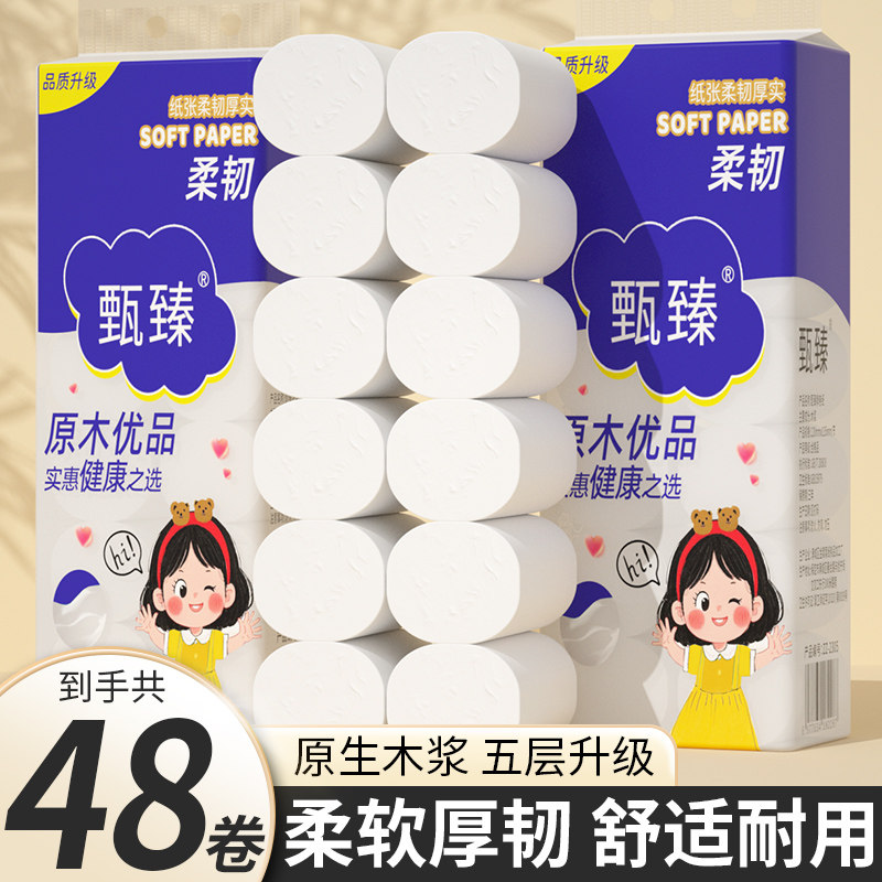 卫生纸卷纸卷筒纸家用实惠48卷装