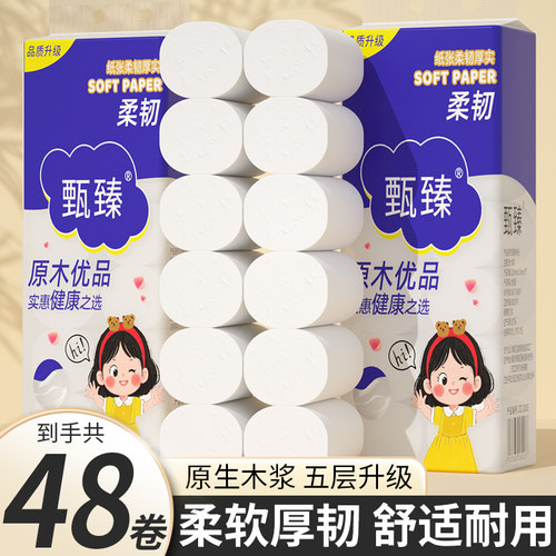 卫生纸卷纸卷筒纸家用实惠48卷装