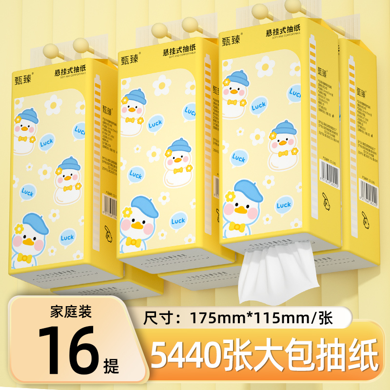 16大提【5440张悬挂式抽纸】实惠