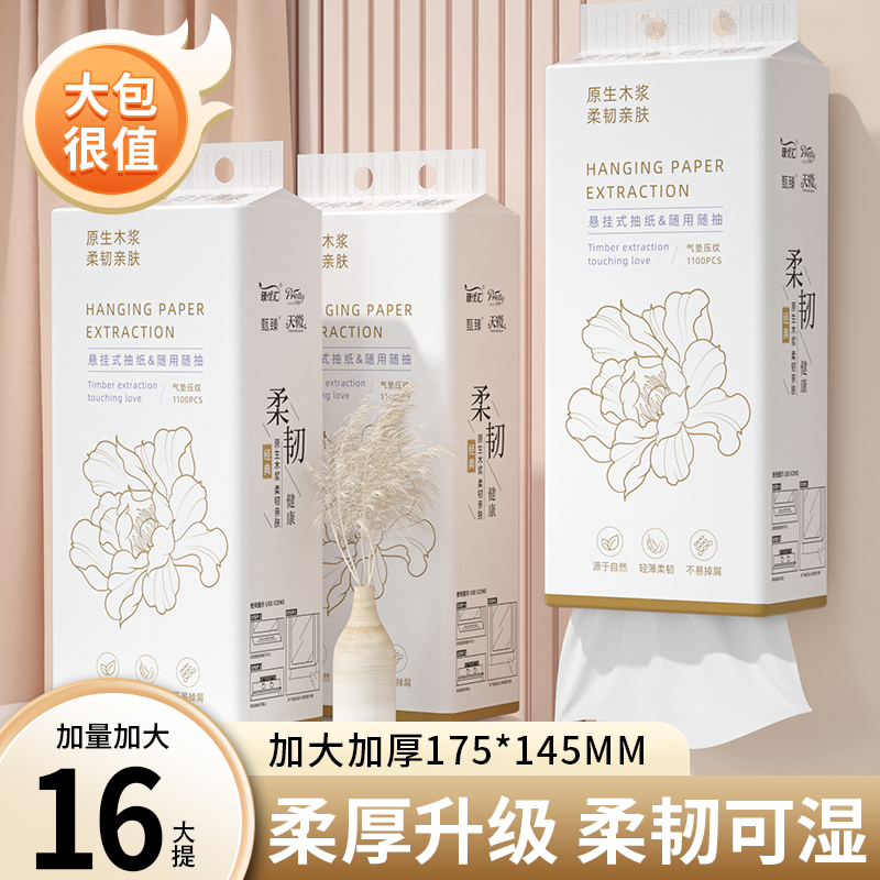 【5440张悬挂式抽纸】家用实惠装