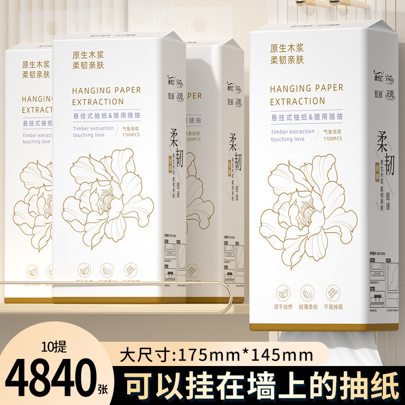 4840张10大提餐巾纸悬挂式抽纸巾图片