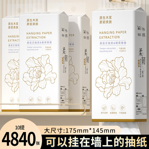 4840张10大提餐巾纸悬挂式抽纸巾