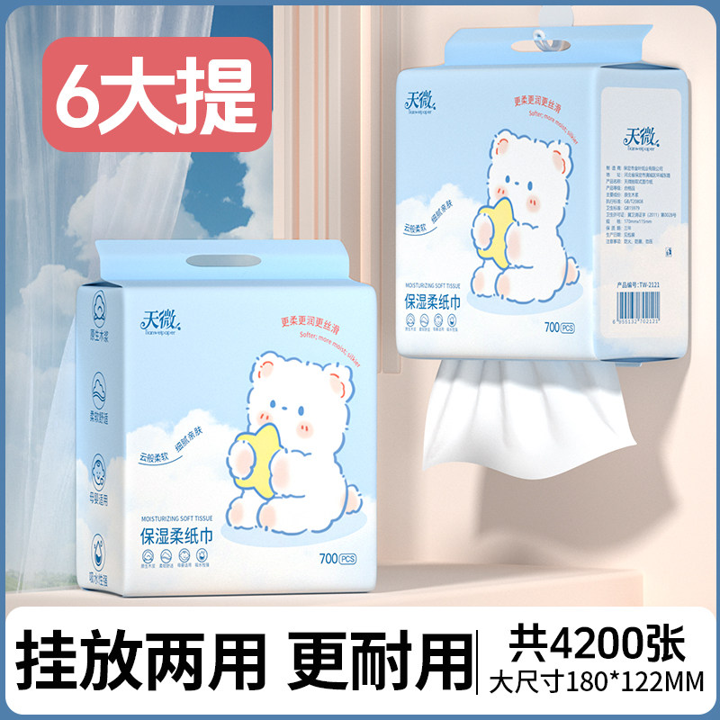 6提婴儿纸巾4200张悬挂式抽纸云柔巾宝宝乳霜纸柔纸巾母婴保湿纸