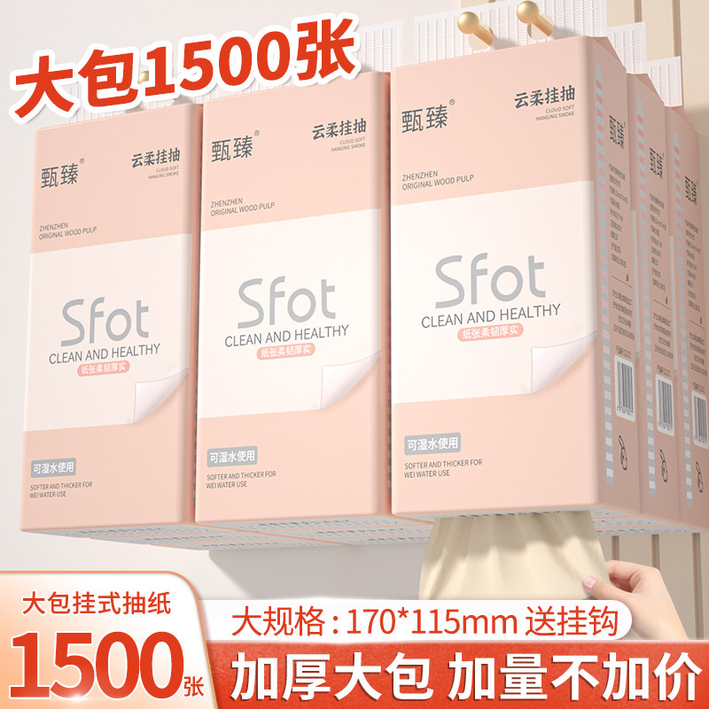 1500张12提悬挂式抽纸整箱批发面巾纸擦手纸厕纸卫生纸家庭实用装