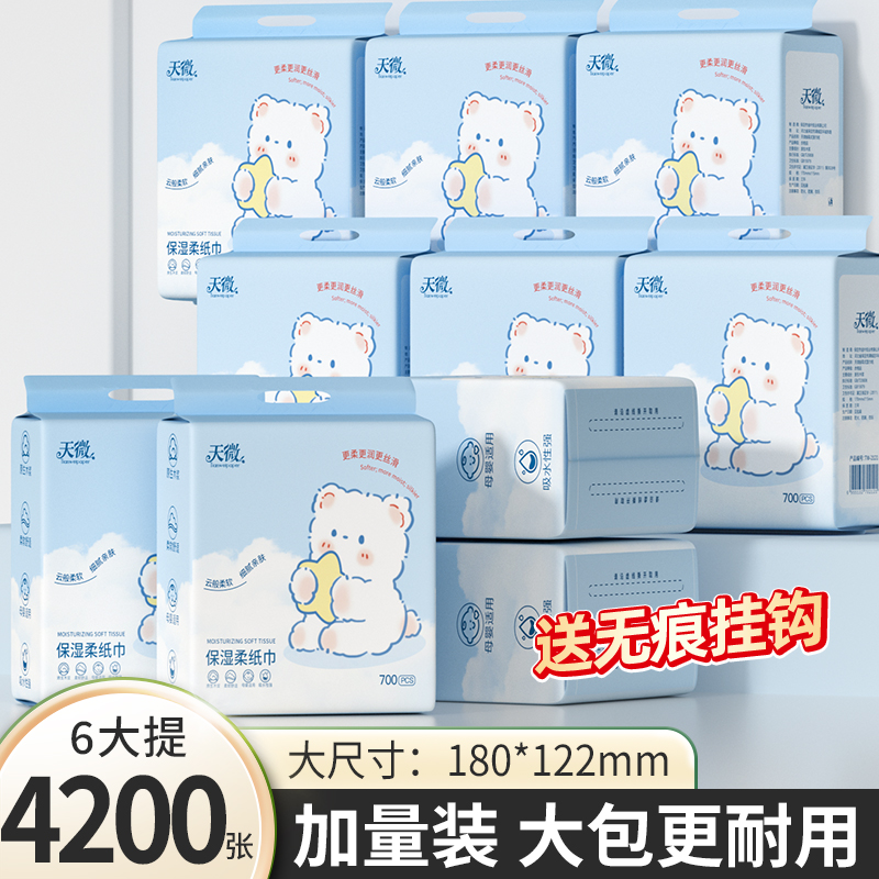 4200张6提抽纸云柔巾挂式乳霜纸