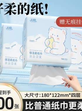 婴儿纸巾700张悬挂式抽纸云柔巾宝宝柔纸巾母婴保湿纸专业乳霜纸
