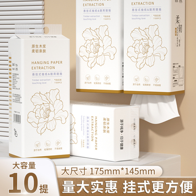 悬挂式面巾纸抽纸巾10提4840批发