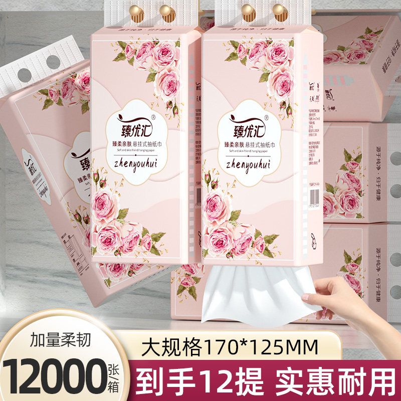 臻优汇悬挂式抽纸12提大包家用实惠12000张壁挂纸巾卫生纸擦手纸