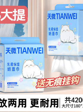 6大提乳霜纸婴儿云柔巾婴童乳霜纸巾保湿纸面巾纸悬挂式擦鼻涕纸