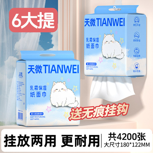 4200张乳霜纸婴儿云柔巾乳霜纸抽
