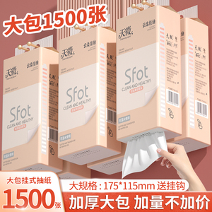 1500张12大提悬挂式抽纸家用厨房纸一次性擦手纸厕纸实惠装整箱批