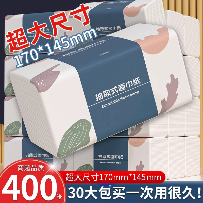医护级品质400张30包抽纸擦手纸
