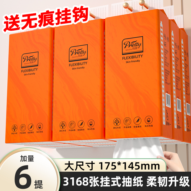 3168张提悬挂纸抽整箱批家用