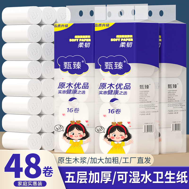 48大卷无芯卷筒纸卫生纸家用实惠