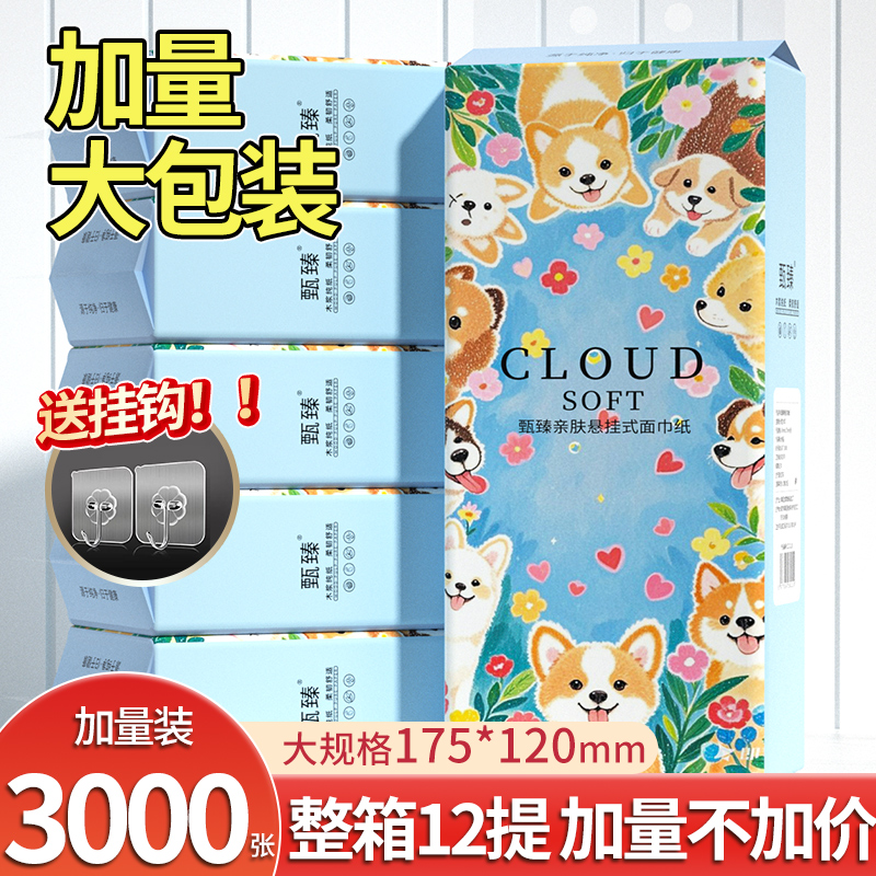 整箱36000张悬挂式抽纸12大提卫生纸家用实惠装批发擦手纸面巾纸