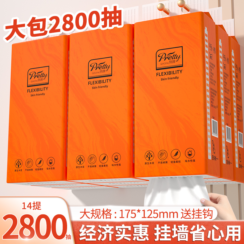 用一年【整箱2800抽】挂式抽纸