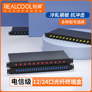 锐阔 熔接盒ODF配线盒24口接续盒机房配线盒 12芯光纤终端盒24芯光缆熔接盒接线盒12口机架式